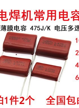 CBB薄膜电容 475J/K 电压100V250V400V630V 4.7UF 电焊机常用电容
