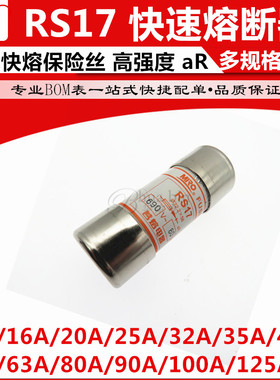 MRO茗熔快速熔断器 RS17 10A 16A 20A 25A 22X58690V陶瓷保险丝aR