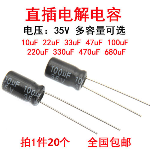铝电解电容器35V10UF 22uF 33uF 47uF 100 220uf 330 470 680直插