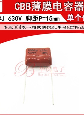 CBB电容CBB28 223J/630V 间距P15mm 0.022uf 22nF电压630V 5% HBC