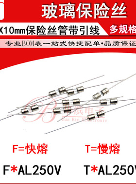 3.6X10玻璃保险丝管快熔F3.15A F4A T5A F6A 慢熔 T6AL250V带引线
