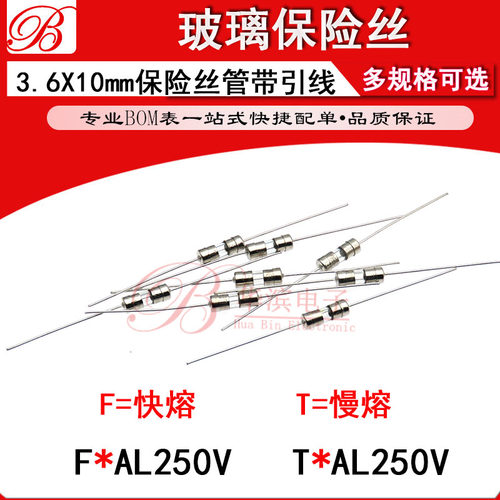 3.6*10玻璃保险丝管快熔F6.3A T8A F10AL250V慢熔 T15A250V带引线