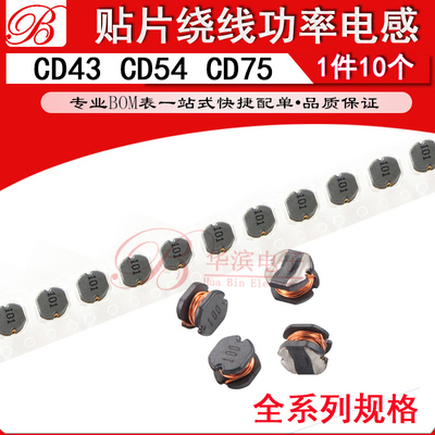 贴片电感 CD54 10UH 18UH 22UH 33UH 100 180 220 330 线绕电感