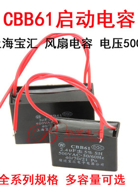 CBB61风扇吊扇启动电容0.33/0.47/0.55/0.68/0.8UF电压500V油烟机