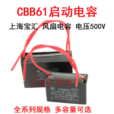 风扇吊扇启动电容CBB61 8/10/12/15/16/20UF 500V上海宝汇 油烟机