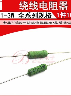 线绕电阻RX21-3W 0.39R 0.43R 0.47R 0.51RJ R39J R43J R47J R51J