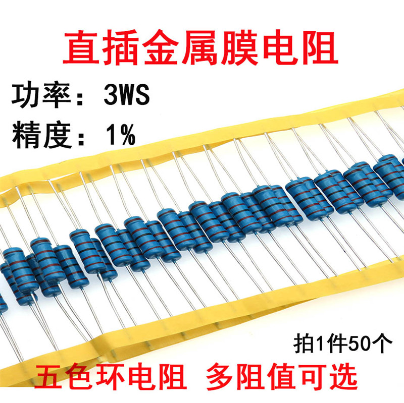 3WS金属膜电阻 3W 0.68R 68欧 680K欧姆千欧 6.8M兆 3瓦五色环