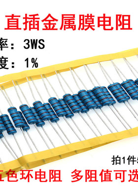 3WS金属膜电阻 3W 0.2R 20欧 200K 欧姆 千欧 2M  兆 3瓦五色环1%