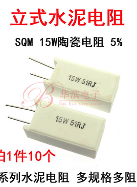 立式水泥电阻15W33R 51R 68R 100R 150R 1K 1.2K 陶瓷1K2J  5%