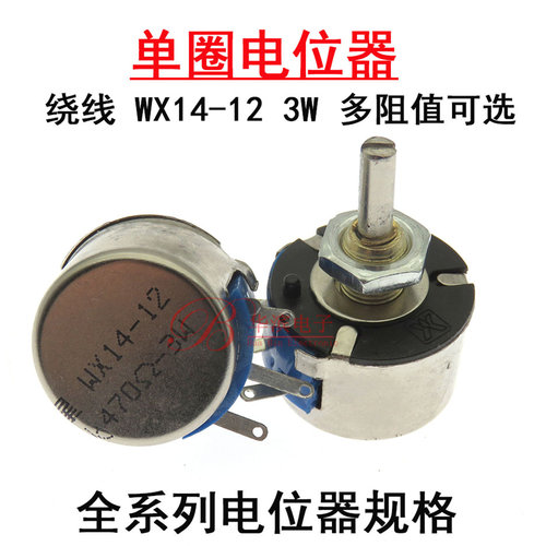 3W线绕电位器WX14-12 100R 150R 220R 330R 470R 560R欧姆680R 5%