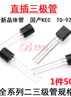 全新晶体管C8050/C8550/C9012/C9013/C9014/C9015直插三极管TO-92