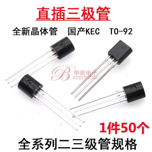 全新晶体管C8050/C8550/C9012/C9013/C9014/C9015直插三极管TO-92