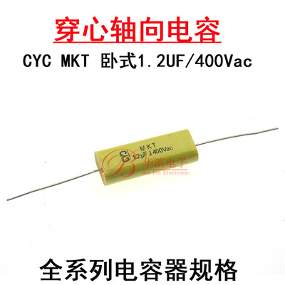 MKT无感吸收电容1.2uF400V 125J400Vac 400V轴向卧式穿心电容CYC