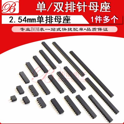 2.54mm单排针母座 1x18P 19P 20P 22P 25P 30P 40P铜脚插座单排母