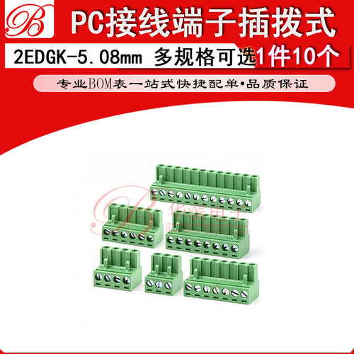 PCB接线端子 2EDGK5.08-2P 3P 4P 5P 6P 7P 8P 9P 铜环保插头插拔