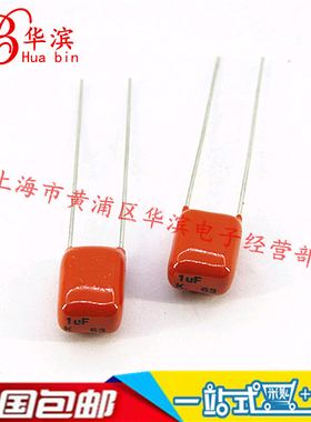 CBB电容 63V105J 1UF63V 105J63V P5MM 薄膜电容 原装现货
