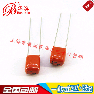 CBB电容 63V105J 1UF63V 105J63V P5MM 薄膜电容 原装现货