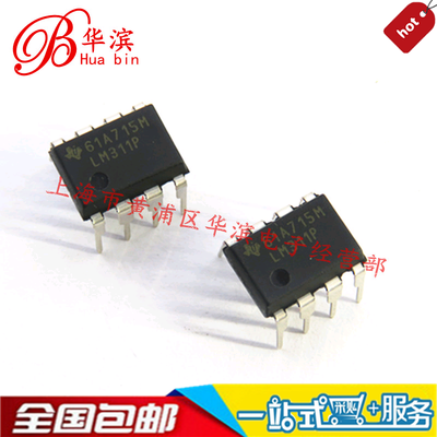 LM311P LM311 DIP8 TI 德州 电压比较器