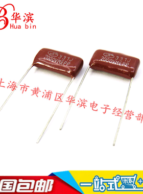 CBB电容331J/2000V P=15MM  330P/2KV 现货销售 实体店现货
