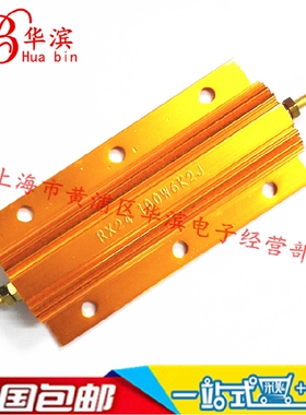 金属黄铝壳电阻 RX24-100W6K2J 大功率 黄金电阻 100W6.2KJ 5%