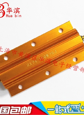 金属黄铝壳电阻 RX24-100W2RJ 大功率 黄金电阻 100W2RJ 5%