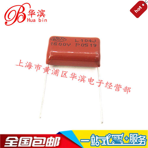 CBB电容104J/1600V P=20MM 0.1UF/100NF/1600V 现货销售