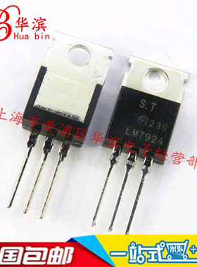 直插三极管 LM7924 KA7924 三端稳压管 TO-220 现货