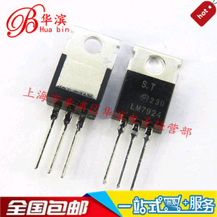 直插三极管 LM7924 KA7924 三端稳压管 TO-220 现货