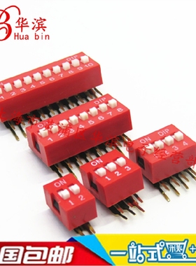拨码开关 平拨弯脚 2P3P4P5P6P7P8P9P10P11P红色2.54MM脚距