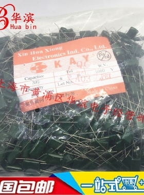 涤纶电容CL11 3A392J 1包/22.5元 3900P/1000V 现货