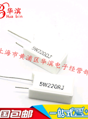 5W水泥电阻 5W220RJ 220欧 立式 精度5% 10只4.8元