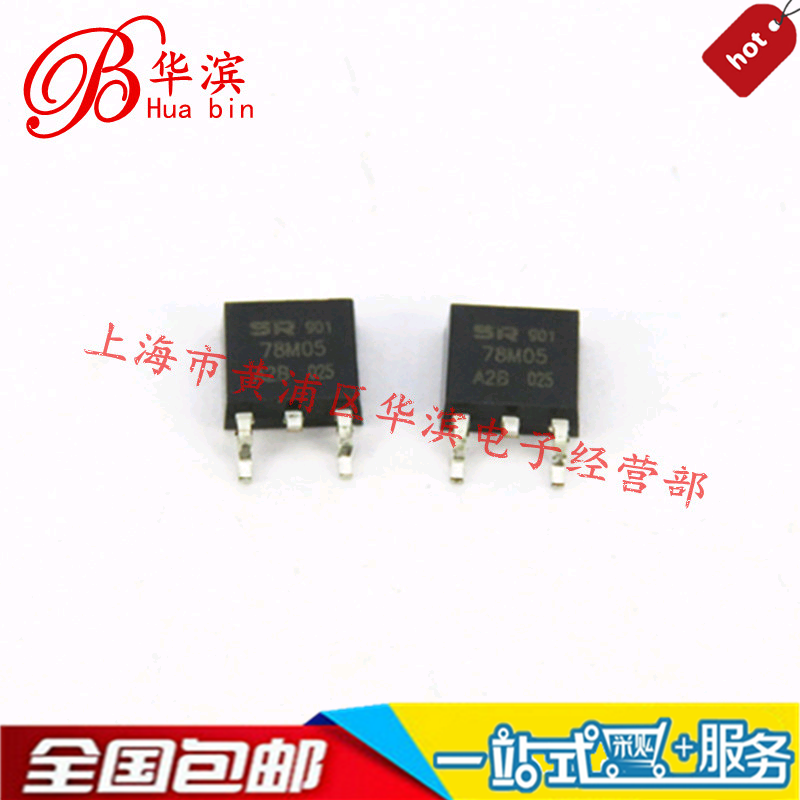 贴片三端稳压管 78M05 LM7805 TO-252封装 正品