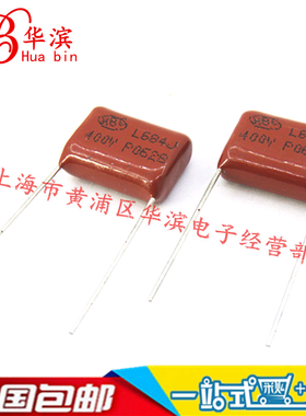 CBB电容 684J/400V P=15MM 0.68UF/680NF/400V 现货销售
