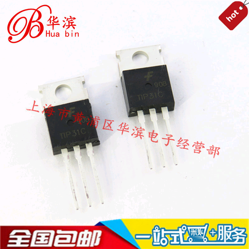 直插三极管 TIP31C TIP31 TO-220 达林顿三极管  现货
