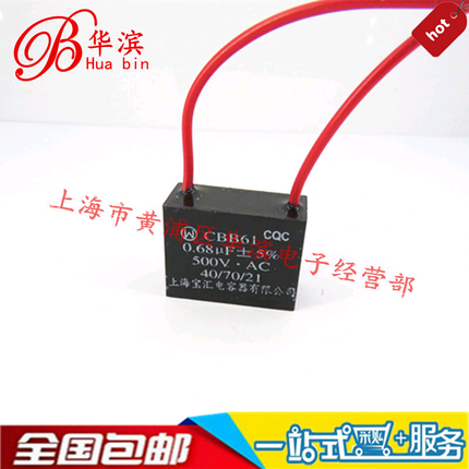 CBB61启动电容器 500V 0.68UF 500V 0.68UF 带线风机运行启动电容