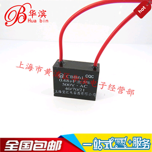 CBB61启动电容器 500V 0.68UF 500V 0.68UF 带线风机运行启动电容