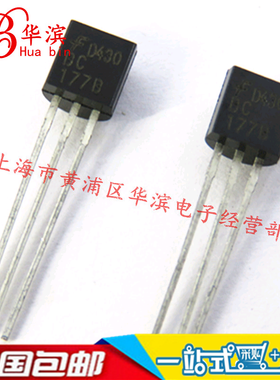 直插三极管 BC177B 晶体管 TO-92 现货 实体店出售