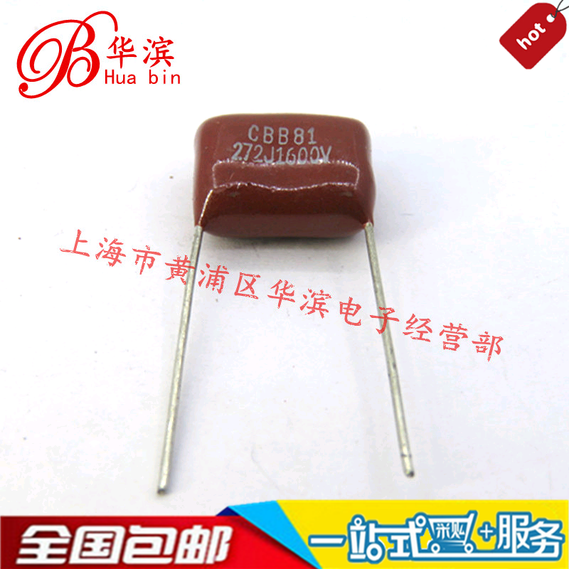 CBB电容272J/1600V P=15MM 2.7NF/2700P/1600V 现货销售