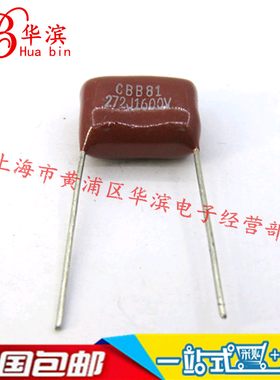 CBB电容272J/1600V P=15MM 2.7NF/2700P/1600V 现货销售