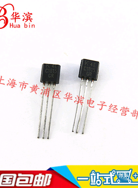 直插三极管 C1815GR 晶体管  TO-92 现货 实体店出售