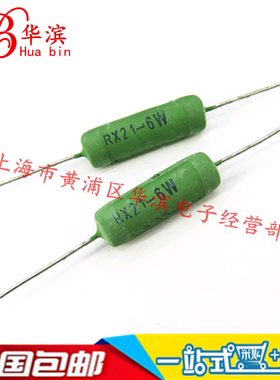 优质绕线电阻 RX21-6W 1KJ 6W1K 5% 绕线电阻器 10个5元 现货