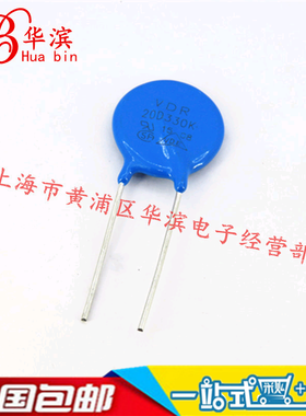 VDR压敏电阻 20D330K 20D330 20K330 电压33V S20K20 现货