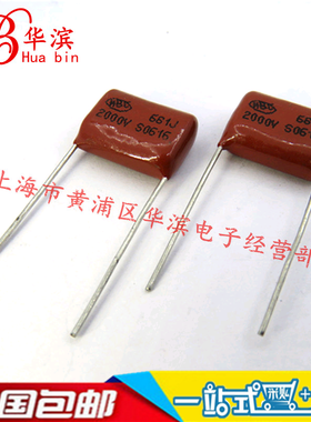 CBB电容681J/2000V P=15MM 680P/2KV 现货销售 实体店现货