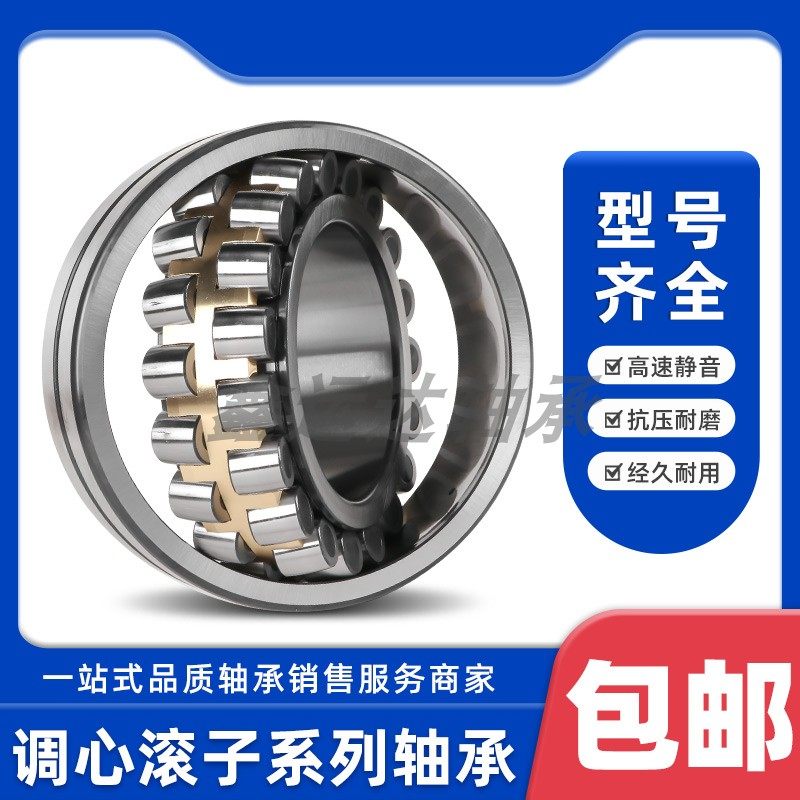 调心滚子轴承22205 22206 22207 22208 22209 22210CA/W33轴承图片