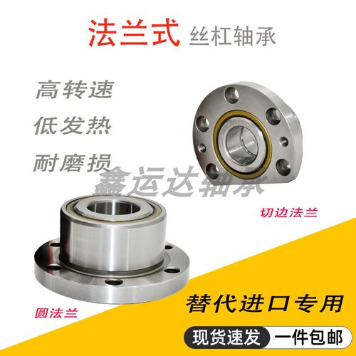 法兰丝杠轴承替代进口专用P4级