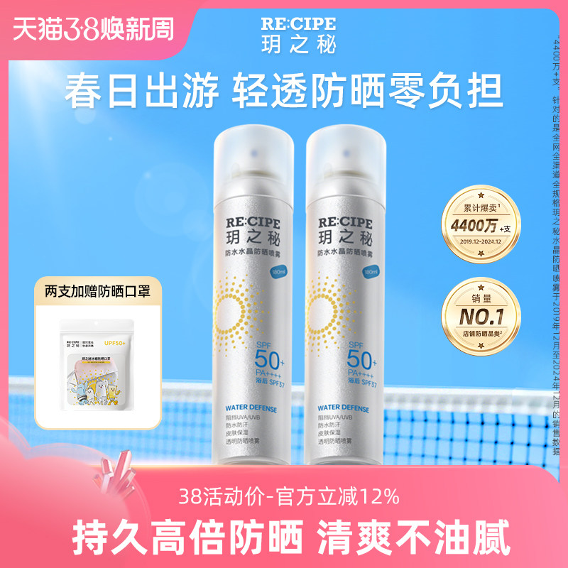 玥之秘防晒喷雾霜防水防汗透明清爽不油腻脸部身体官方旗舰店正品 - 玥之秘旗舰店出品