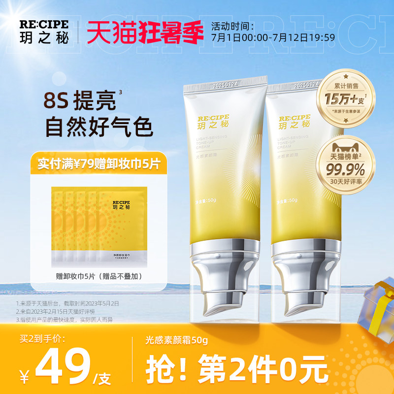 玥之秘光感素颜霜懒人霜面部裸妆女学生男士脸部身体面霜官方正品