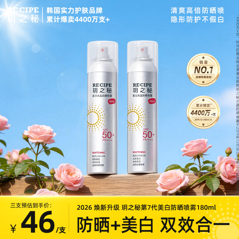 玥之秘美白防晒霜喷雾50倍防紫外线清爽透明男女面部身体通用正品