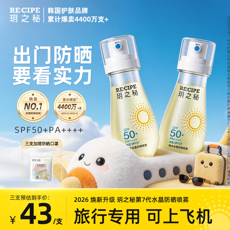 玥之秘防晒喷雾水50倍防紫外线防水防汗女男面部全身可上飞机高铁 - 淘宝联盟商品