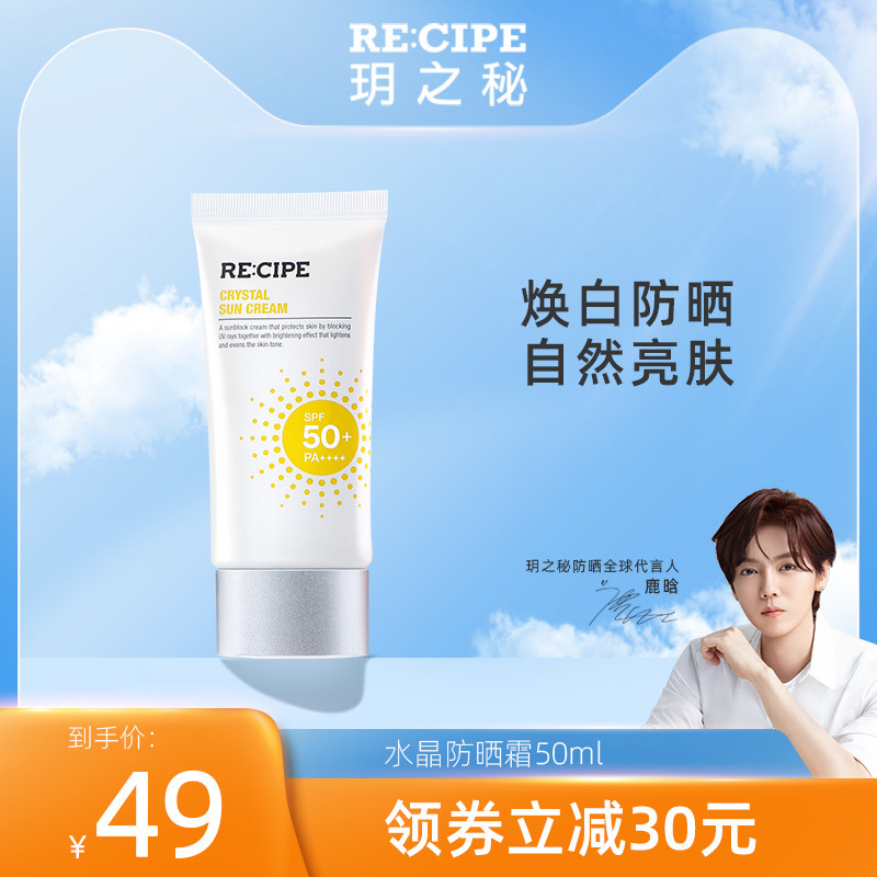 玥之秘水晶防晒霜男学生女学生身体spf50防紫外线隔离正品二合一